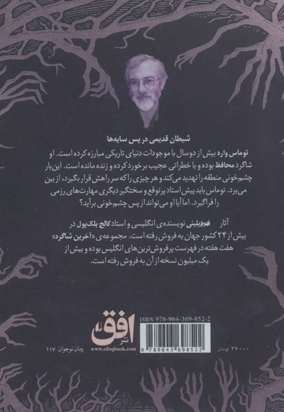 آخرین شاگرد 5